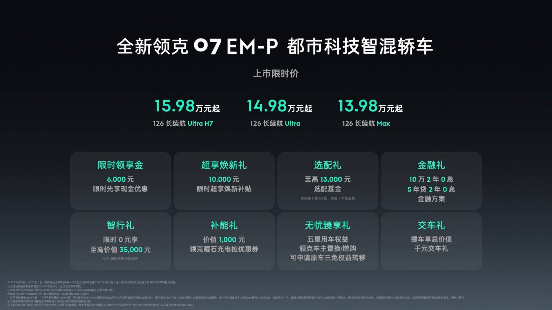 全新领克07 EM-P上市限时价1398万元起pg模拟器试玩《入门即高配！都市科技智混轿车(图3)