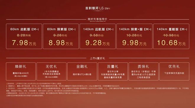 利银河L6 EM-i开“卷”续航和座舱pg电子免费模拟器游戏限时798万起吉(图1)