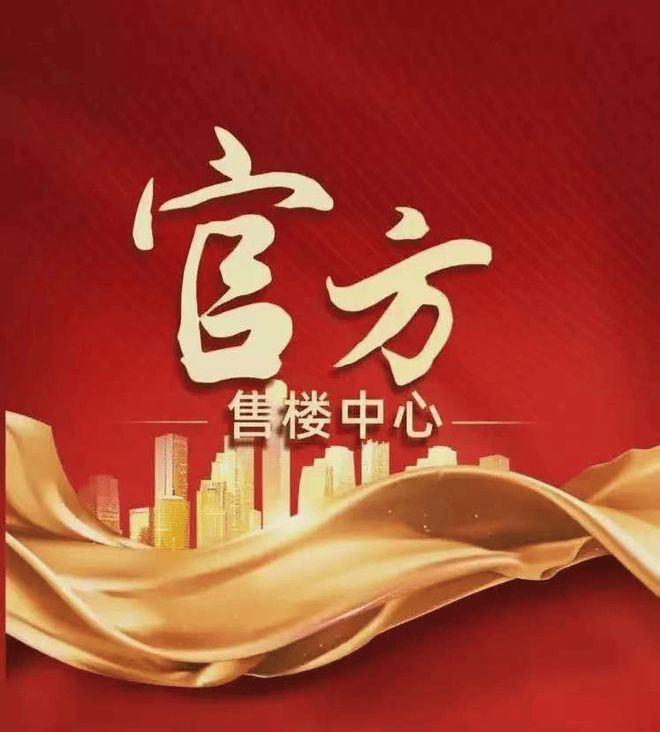 楼处发布：云端豪宅定义顶豪新标杆pg电子首页热搜上海保利·天奕售(图1)