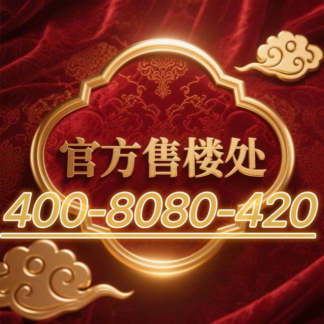 楼处发布：云端豪宅定义顶豪新标杆pg电子首页热搜上海保利·天奕售(图21)